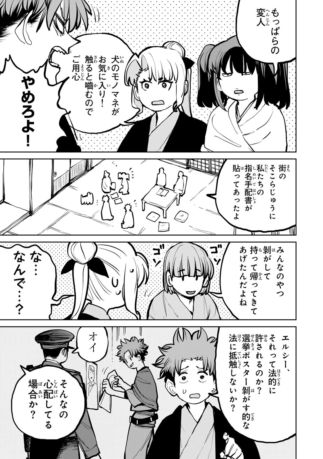 追放されたチート付与魔術師は気ままなセカンドライフを謳歌する。 ～俺は武器だけじゃなく、あらゆるものに『強化ポイント』を付与できるし、俺の意思でいつでも効果を解除できるけど、残った人たち大丈夫？～ 第76話 - 16