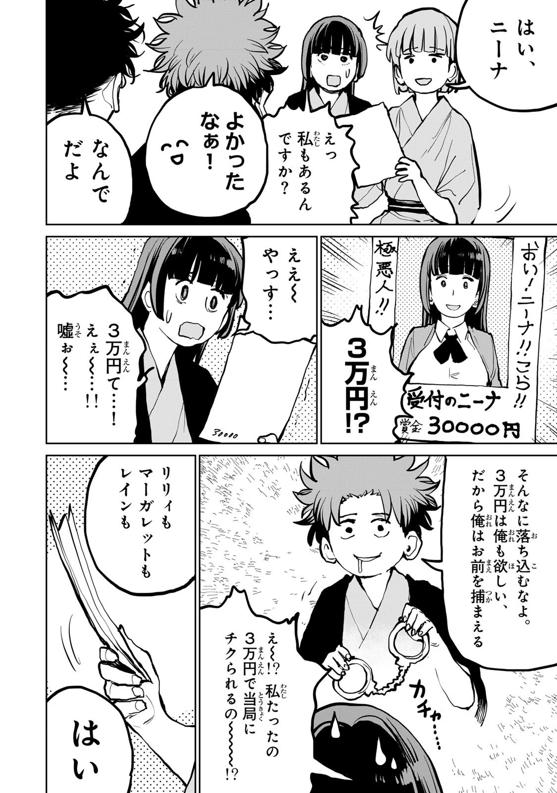 追放されたチート付与魔術師は気ままなセカンドライフを謳歌する。 ～俺は武器だけじゃなく、あらゆるものに『強化ポイント』を付与できるし、俺の意思でいつでも効果を解除できるけど、残った人たち大丈夫？～ 第76話 - 17