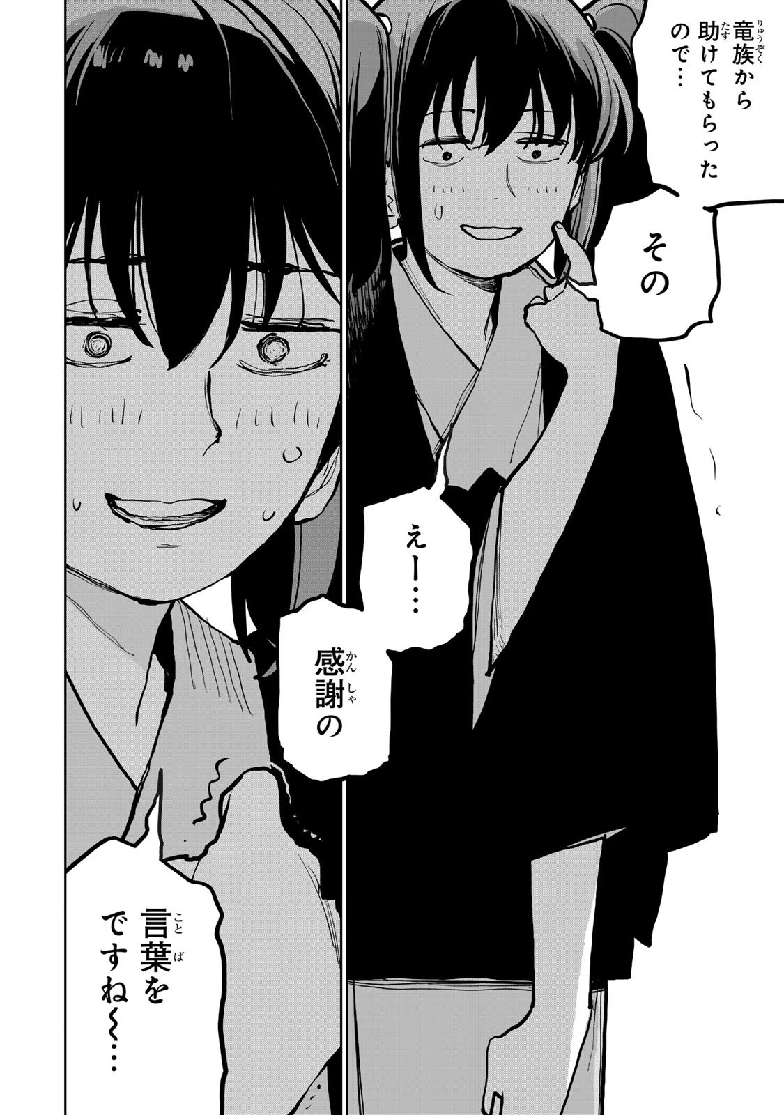 追放されたチート付与魔術師は気ままなセカンドライフを謳歌する。 ～俺は武器だけじゃなく、あらゆるものに『強化ポイント』を付与できるし、俺の意思でいつでも効果を解除できるけど、残った人たち大丈夫？～ 第76話 - 23