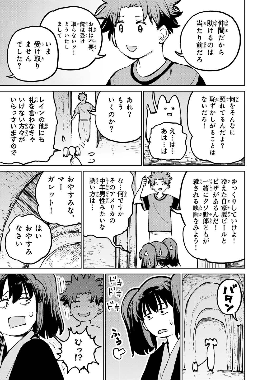 追放されたチート付与魔術師は気ままなセカンドライフを謳歌する。 ～俺は武器だけじゃなく、あらゆるものに『強化ポイント』を付与できるし、俺の意思でいつでも効果を解除できるけど、残った人たち大丈夫？～ 第76話 - 24