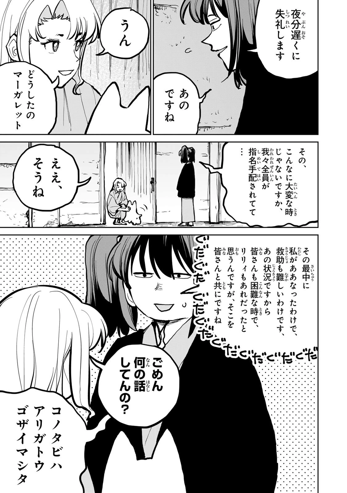 追放されたチート付与魔術師は気ままなセカンドライフを謳歌する。 ～俺は武器だけじゃなく、あらゆるものに『強化ポイント』を付与できるし、俺の意思でいつでも効果を解除できるけど、残った人たち大丈夫？～ 第76話 - 28