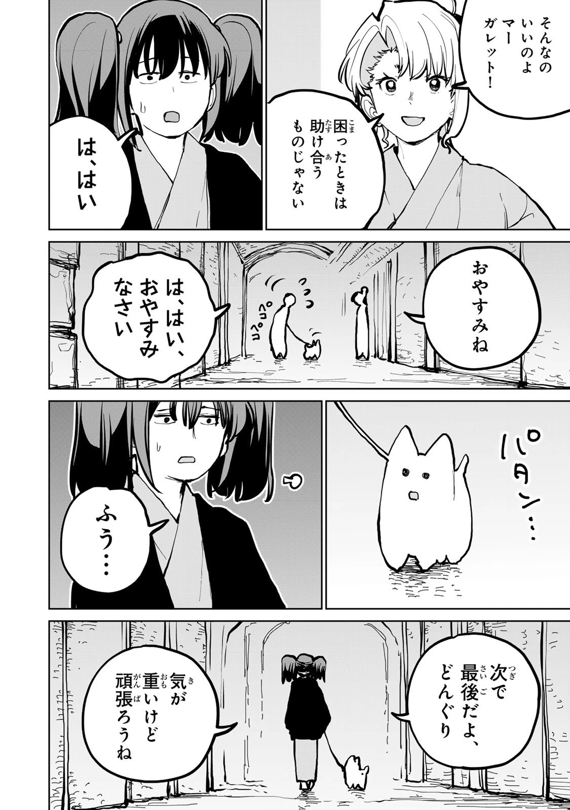 追放されたチート付与魔術師は気ままなセカンドライフを謳歌する。 ～俺は武器だけじゃなく、あらゆるものに『強化ポイント』を付与できるし、俺の意思でいつでも効果を解除できるけど、残った人たち大丈夫？～ 第76話 - 29