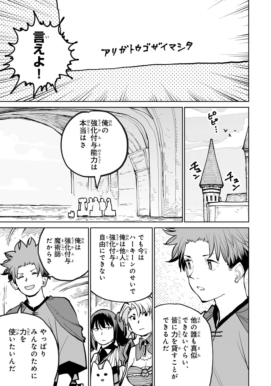 追放されたチート付与魔術師は気ままなセカンドライフを謳歌する。 ～俺は武器だけじゃなく、あらゆるものに『強化ポイント』を付与できるし、俺の意思でいつでも効果を解除できるけど、残った人たち大丈夫？～ 第76話 - 32