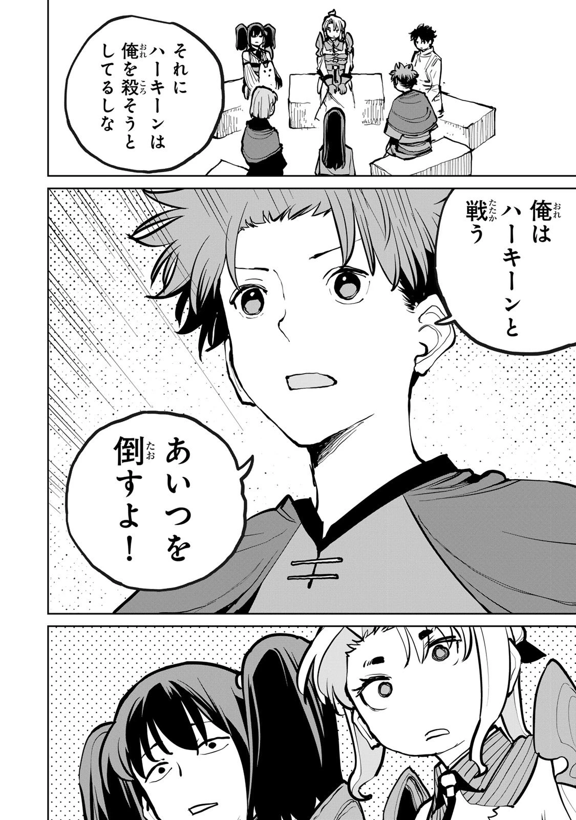 追放されたチート付与魔術師は気ままなセカンドライフを謳歌する。 ～俺は武器だけじゃなく、あらゆるものに『強化ポイント』を付与できるし、俺の意思でいつでも効果を解除できるけど、残った人たち大丈夫？～ 第76話 - 33