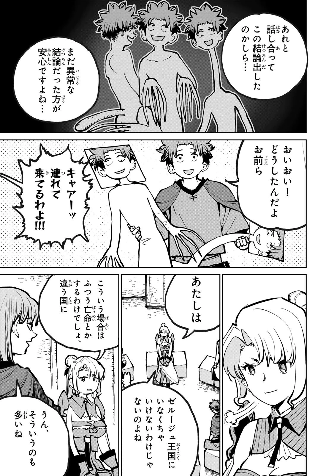 追放されたチート付与魔術師は気ままなセカンドライフを謳歌する。 ～俺は武器だけじゃなく、あらゆるものに『強化ポイント』を付与できるし、俺の意思でいつでも効果を解除できるけど、残った人たち大丈夫？～ 第76話 - 34