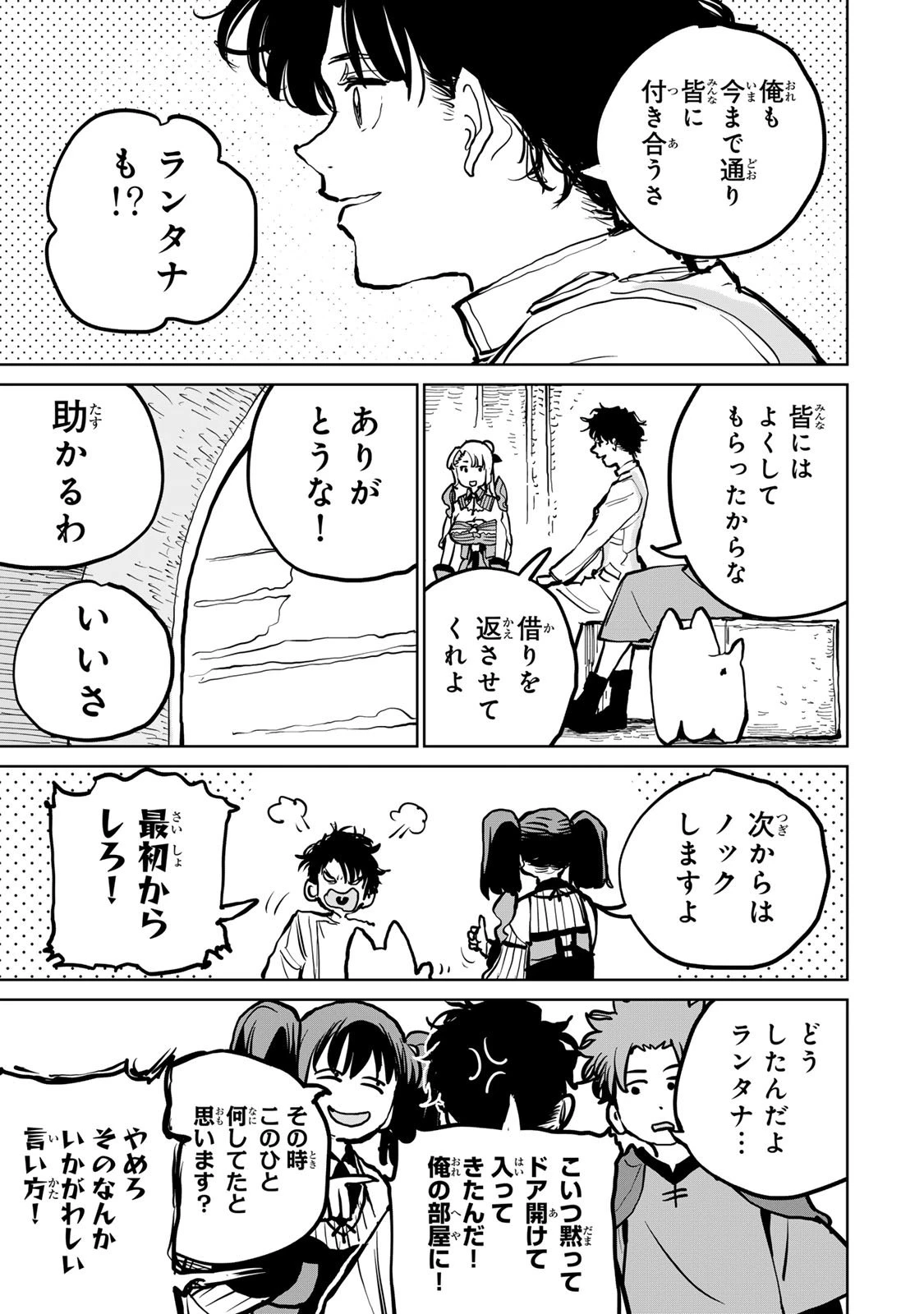 追放されたチート付与魔術師は気ままなセカンドライフを謳歌する。 ～俺は武器だけじゃなく、あらゆるものに『強化ポイント』を付与できるし、俺の意思でいつでも効果を解除できるけど、残った人たち大丈夫？～ 第76話 - 36