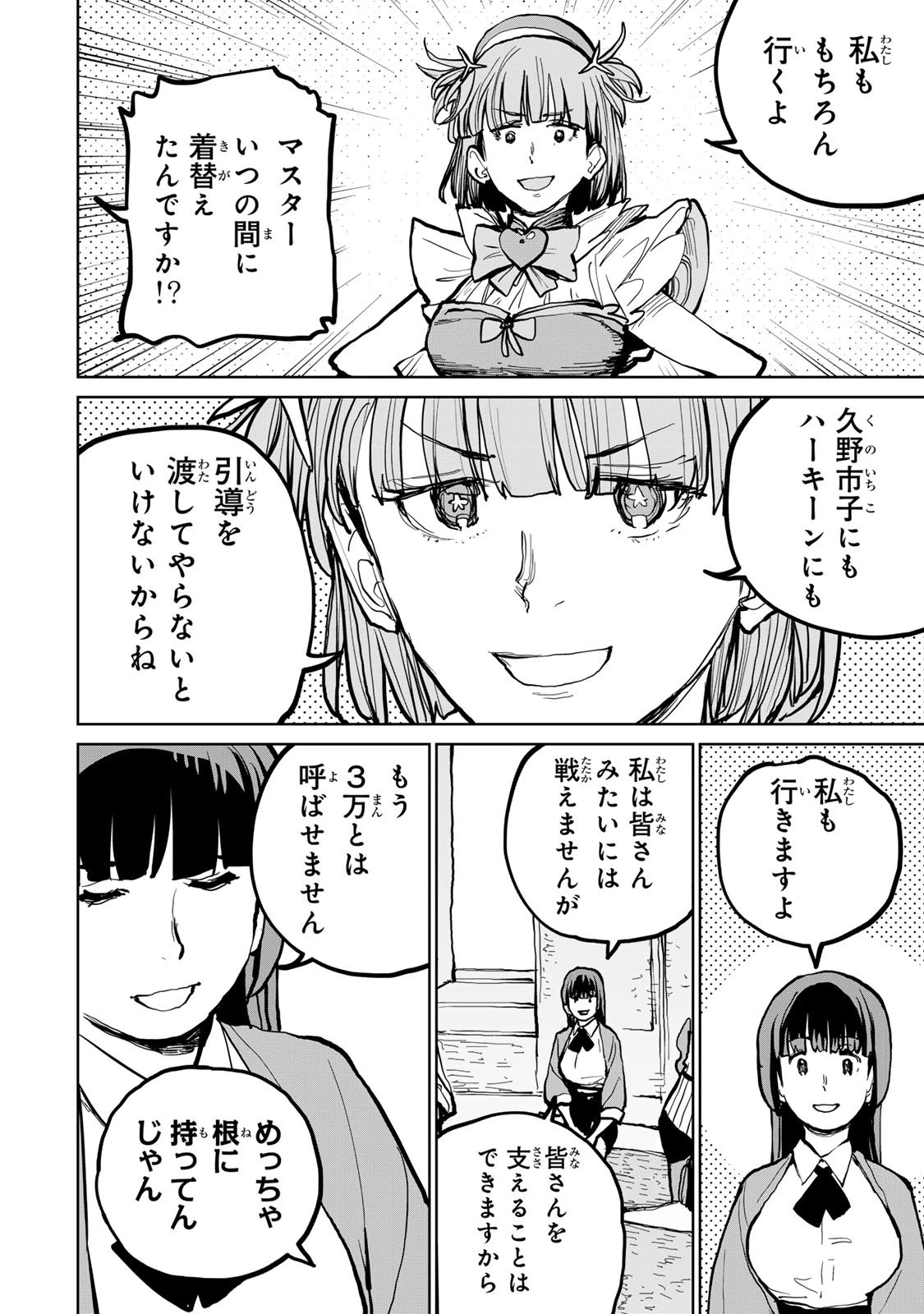 追放されたチート付与魔術師は気ままなセカンドライフを謳歌する。 ～俺は武器だけじゃなく、あらゆるものに『強化ポイント』を付与できるし、俺の意思でいつでも効果を解除できるけど、残った人たち大丈夫？～ 第76話 - 37