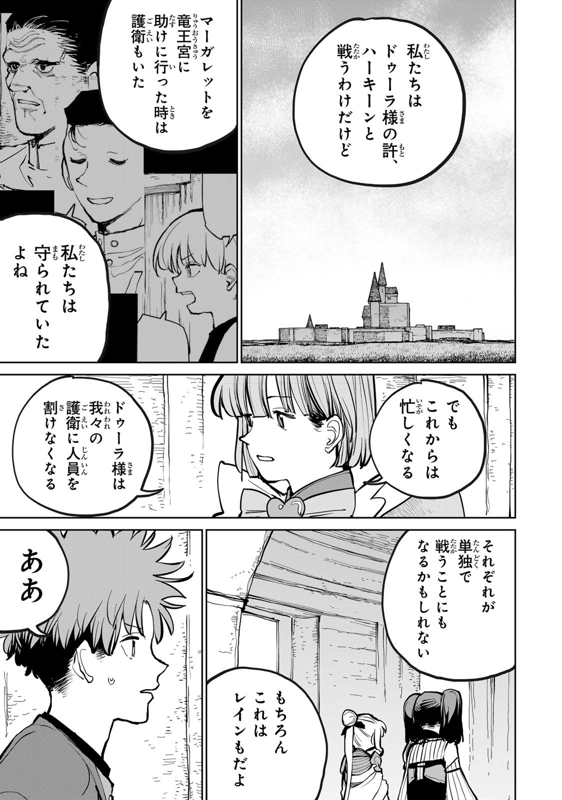 追放されたチート付与魔術師は気ままなセカンドライフを謳歌する。 ～俺は武器だけじゃなく、あらゆるものに『強化ポイント』を付与できるし、俺の意思でいつでも効果を解除できるけど、残った人たち大丈夫？～ 第76話 - 38