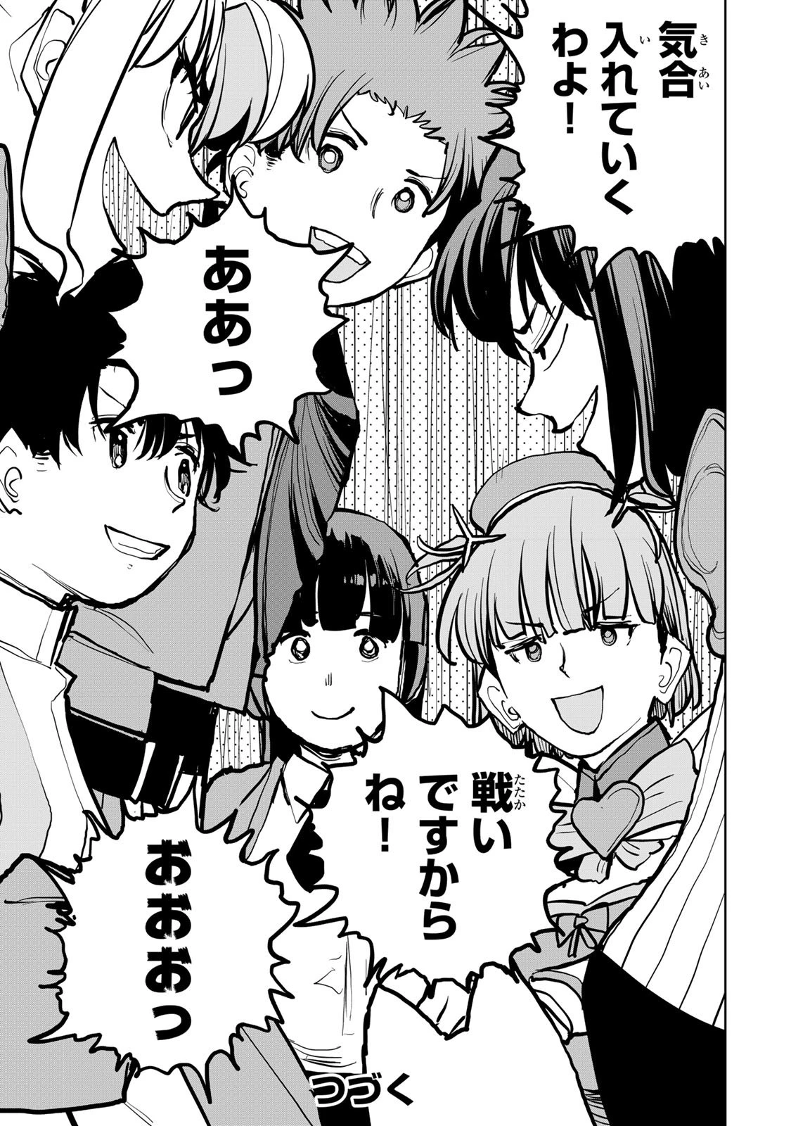 追放されたチート付与魔術師は気ままなセカンドライフを謳歌する。 ～俺は武器だけじゃなく、あらゆるものに『強化ポイント』を付与できるし、俺の意思でいつでも効果を解除できるけど、残った人たち大丈夫？～ 第76話 - 40