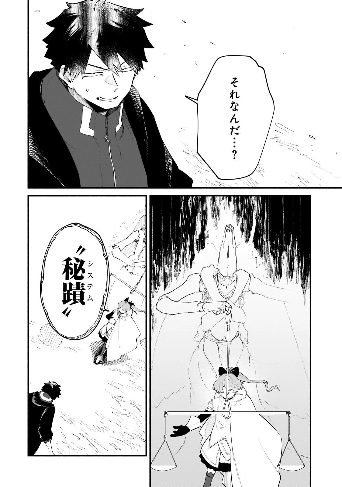 現代ダンジョンライフの続きは異世界オープンワールドで！ 第31話 - 2