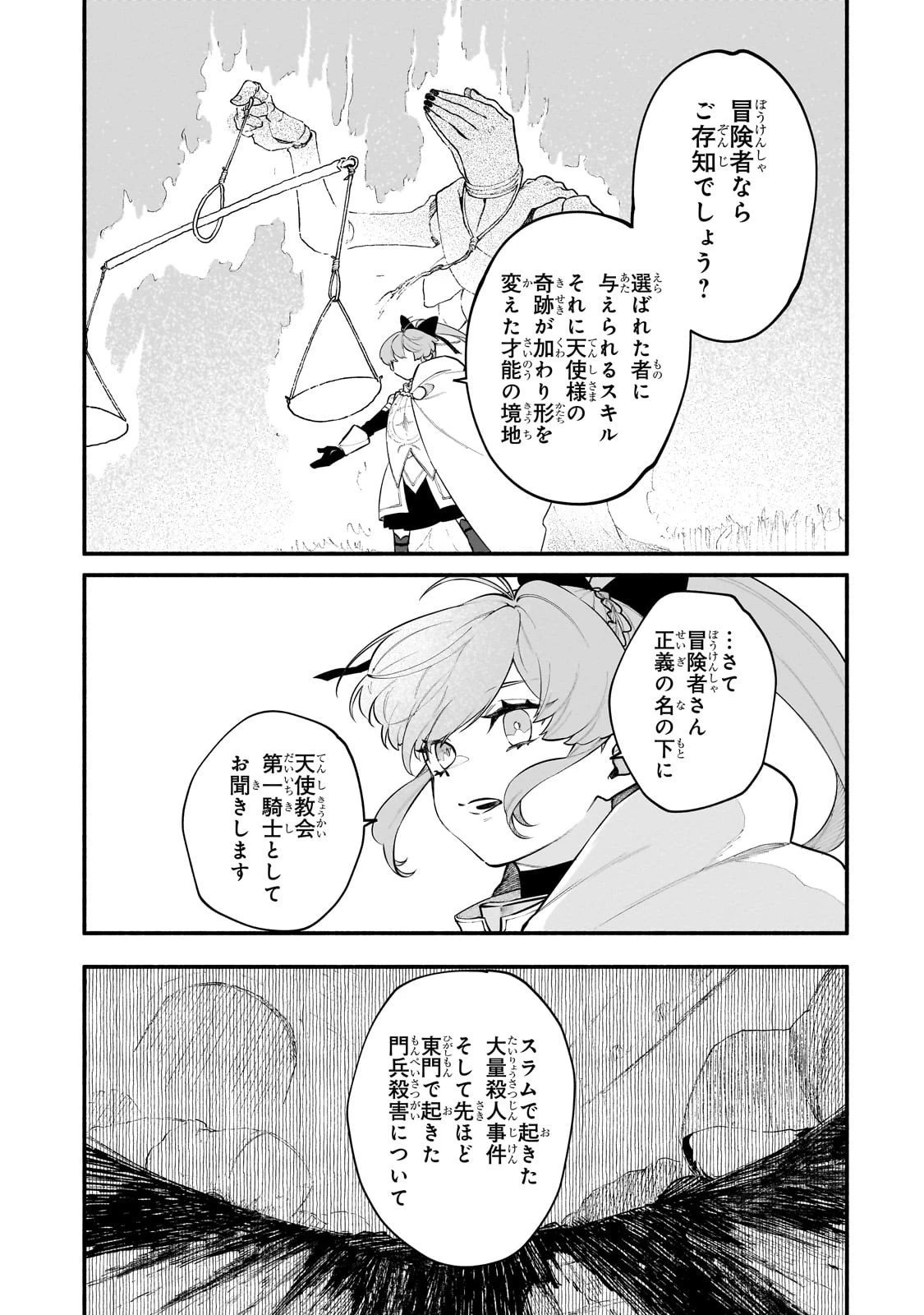 現代ダンジョンライフの続きは異世界オープンワールドで！ 第31話 - 3