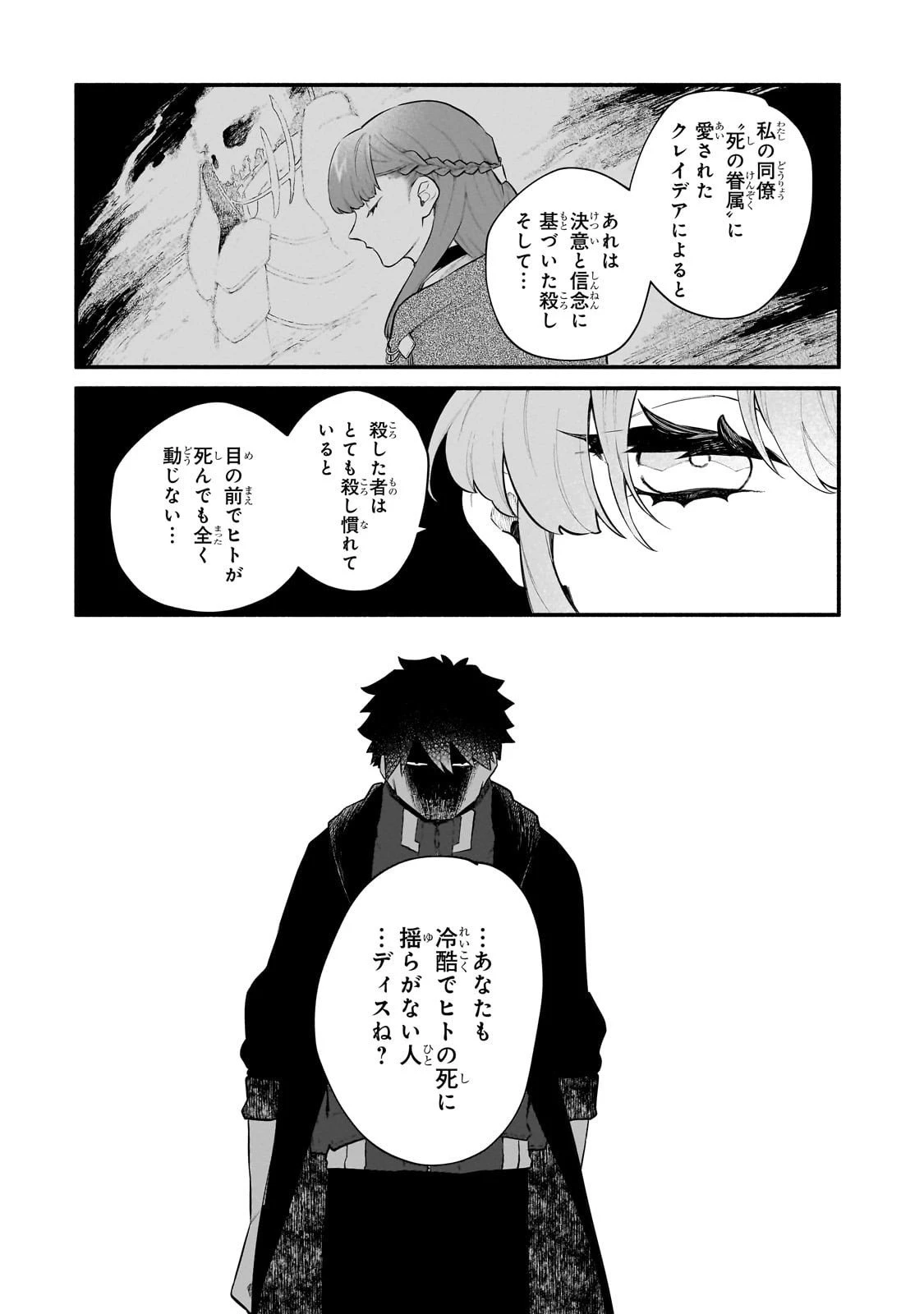 現代ダンジョンライフの続きは異世界オープンワールドで！ 第31話 - 4