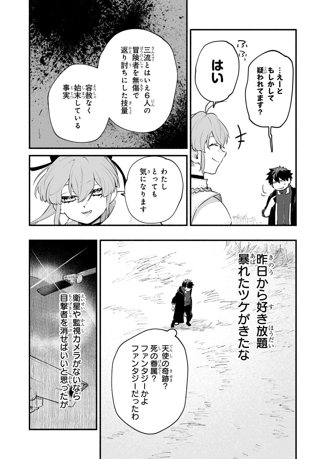 現代ダンジョンライフの続きは異世界オープンワールドで！ 第31話 - 5