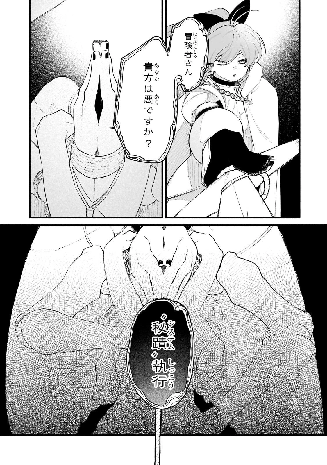 現代ダンジョンライフの続きは異世界オープンワールドで！ 第31話 - 9