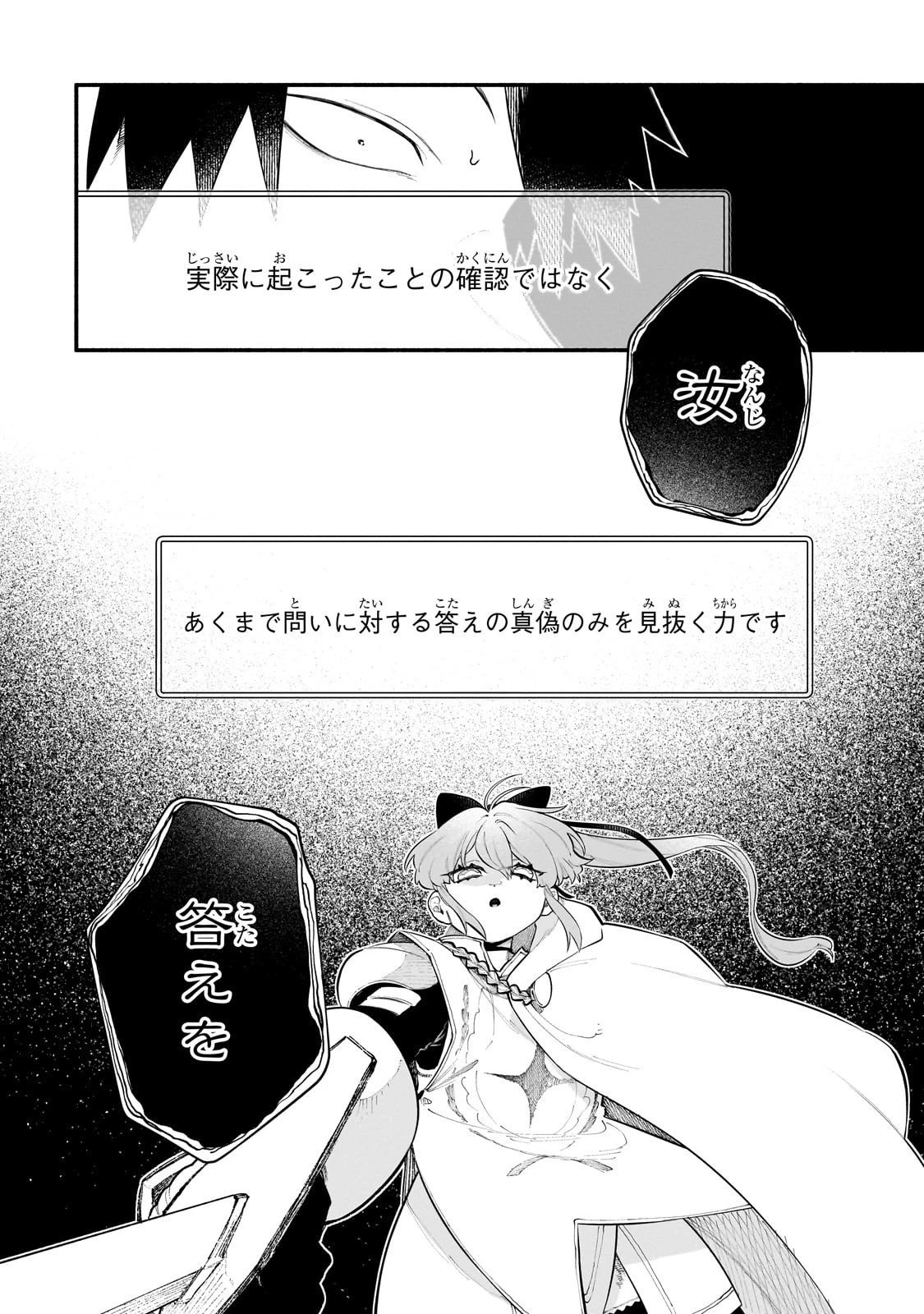 現代ダンジョンライフの続きは異世界オープンワールドで！ 第31話 - 14