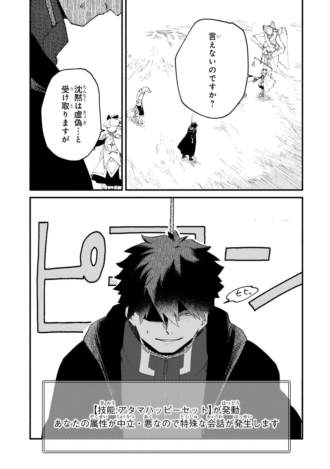 現代ダンジョンライフの続きは異世界オープンワールドで！ 第31話 - 15