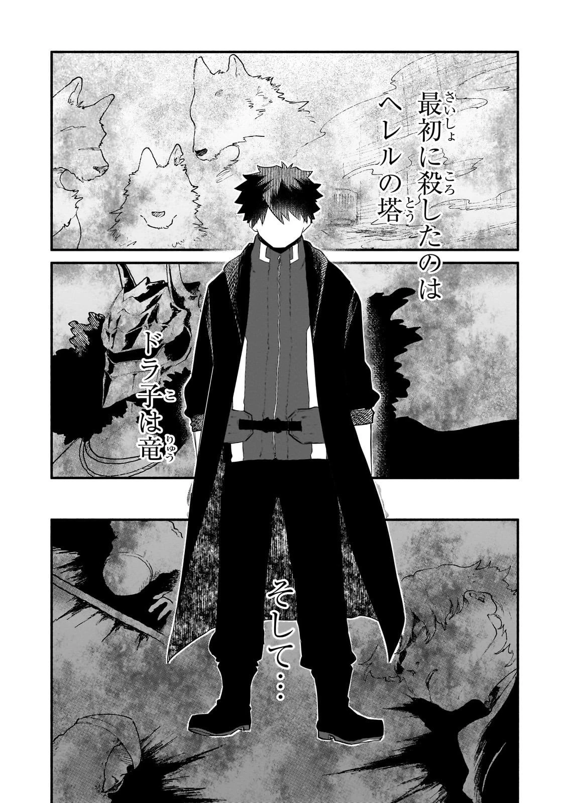 現代ダンジョンライフの続きは異世界オープンワールドで！ 第31話 - 17