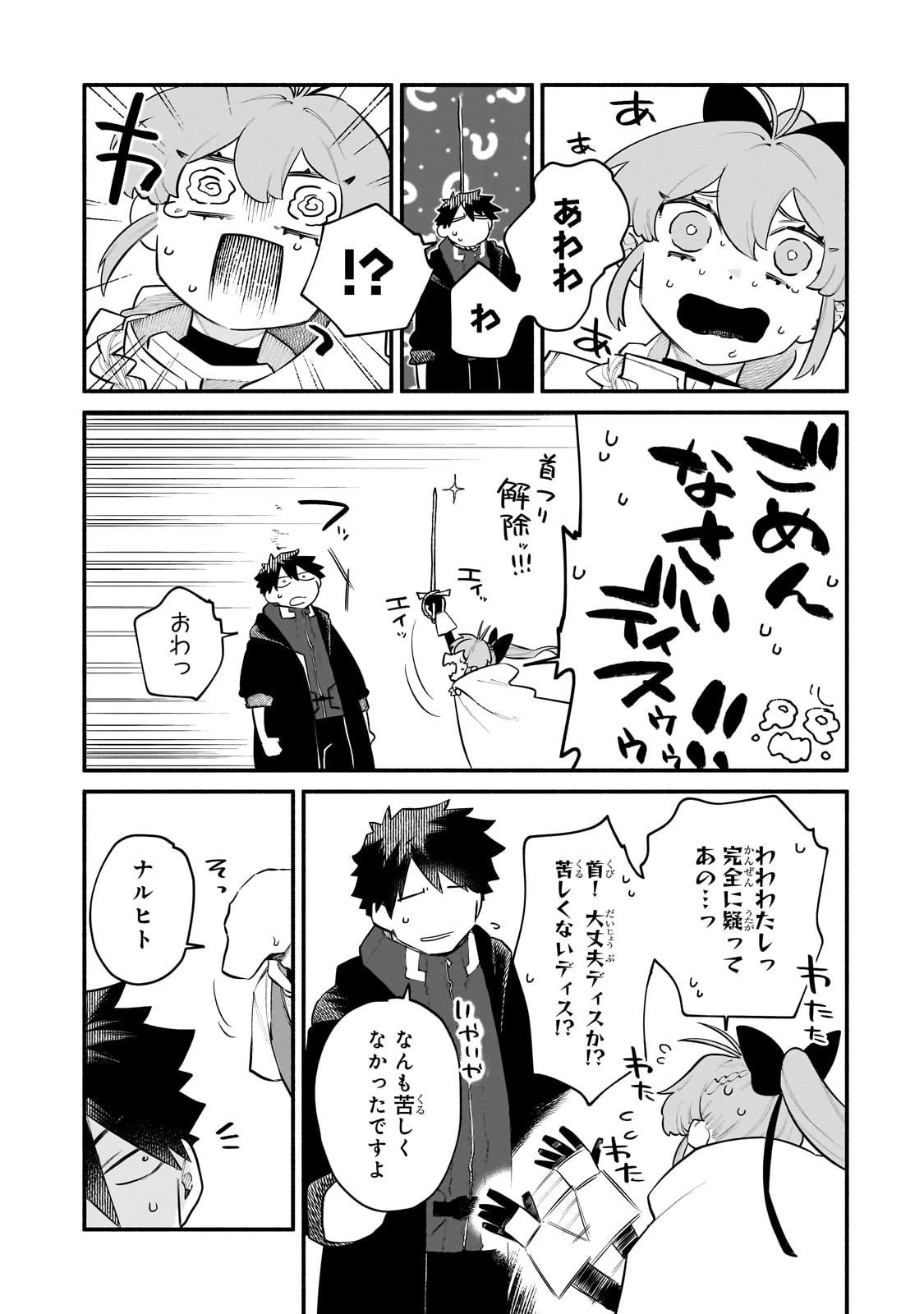 現代ダンジョンライフの続きは異世界オープンワールドで！ 第31話 - 19