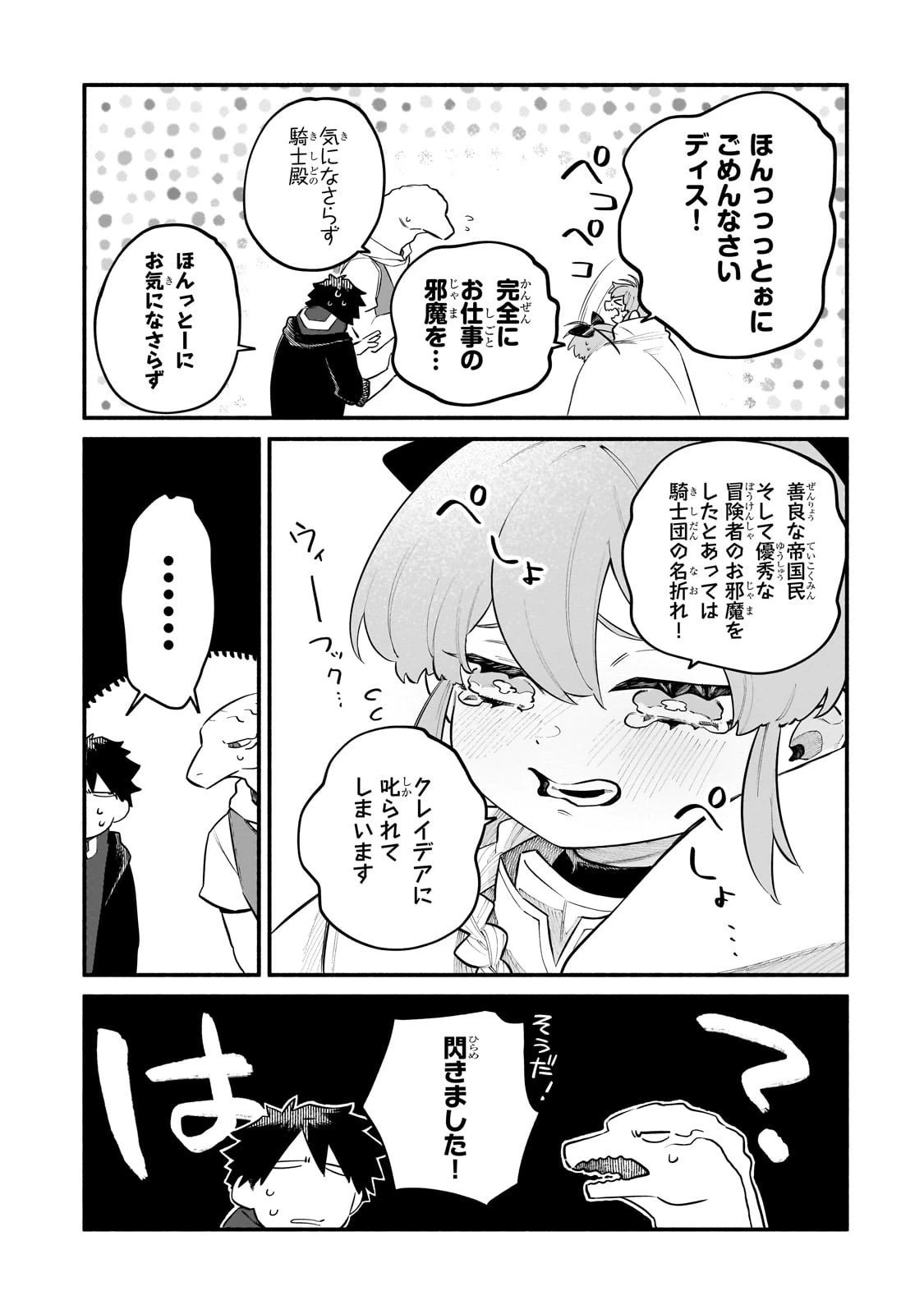 現代ダンジョンライフの続きは異世界オープンワールドで！ 第31話 - 21