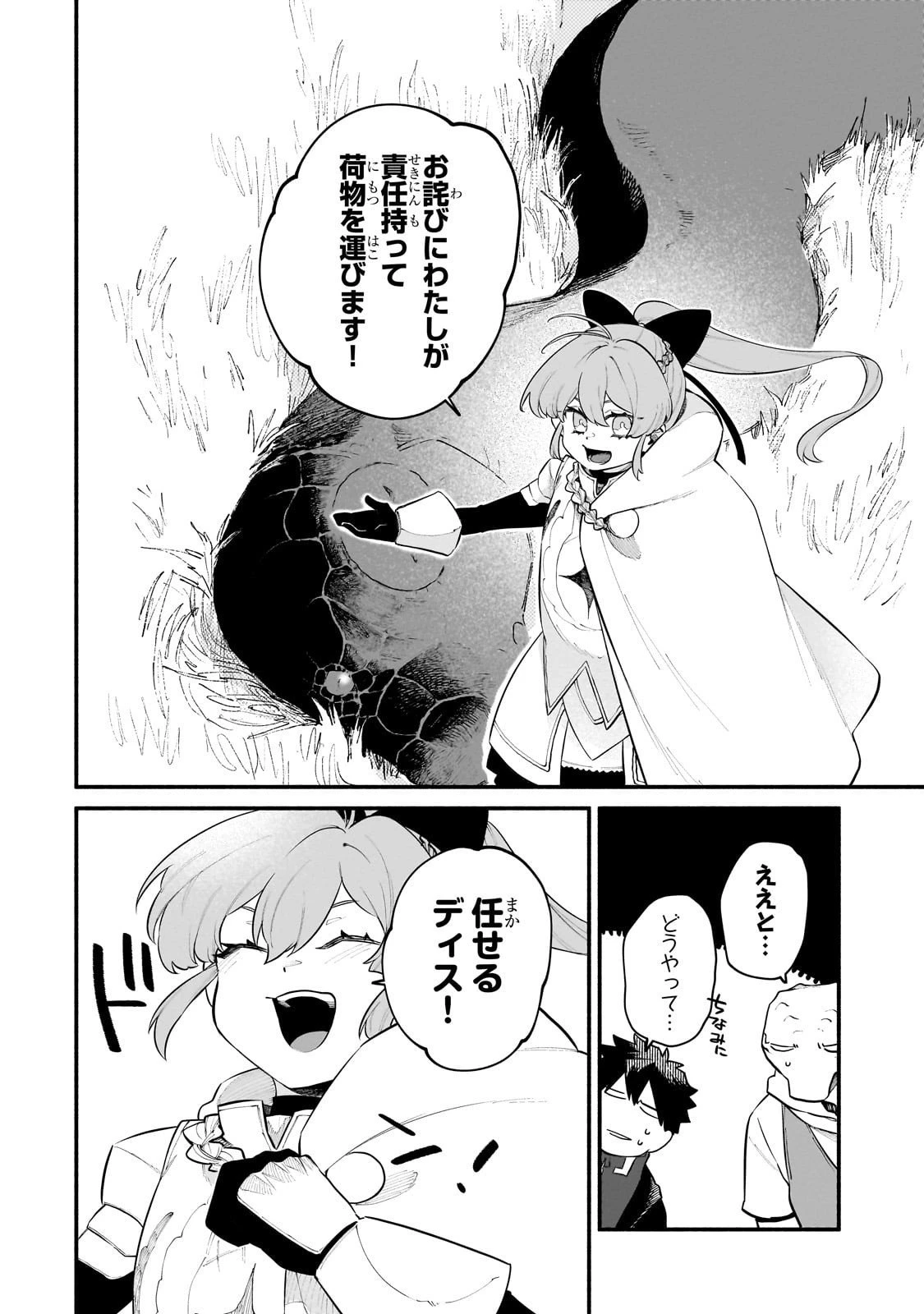 現代ダンジョンライフの続きは異世界オープンワールドで！ 第31話 - 22