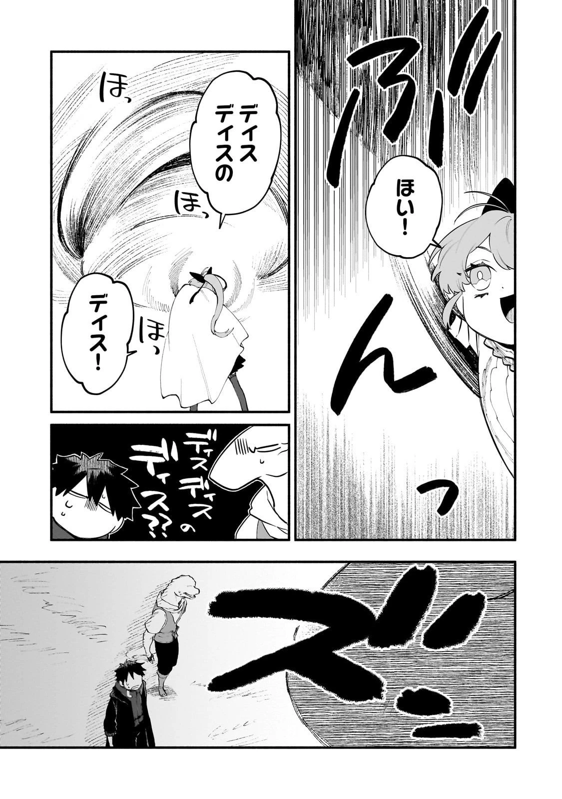 現代ダンジョンライフの続きは異世界オープンワールドで！ 第31話 - 23