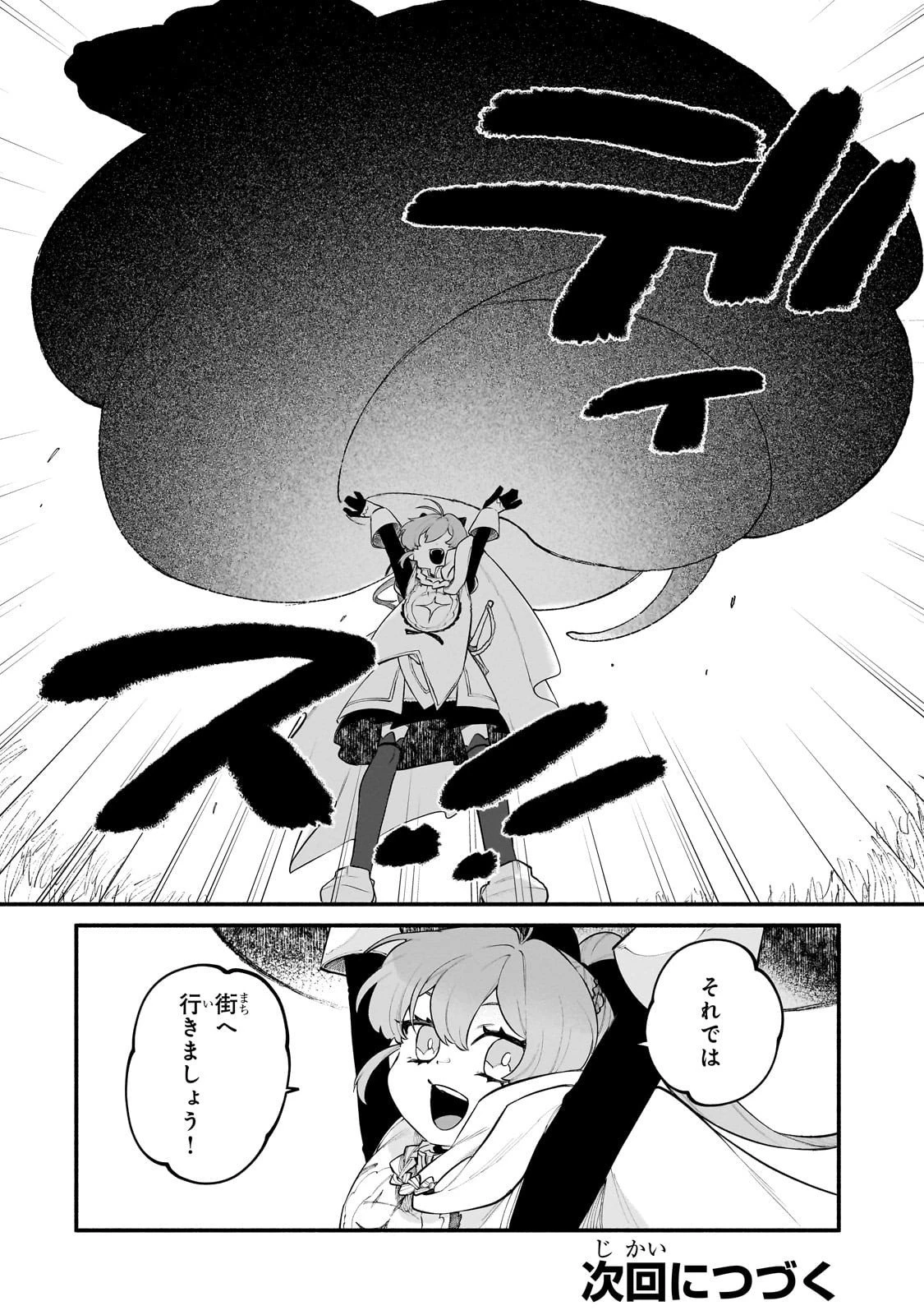 現代ダンジョンライフの続きは異世界オープンワールドで！ 第31話 - 24