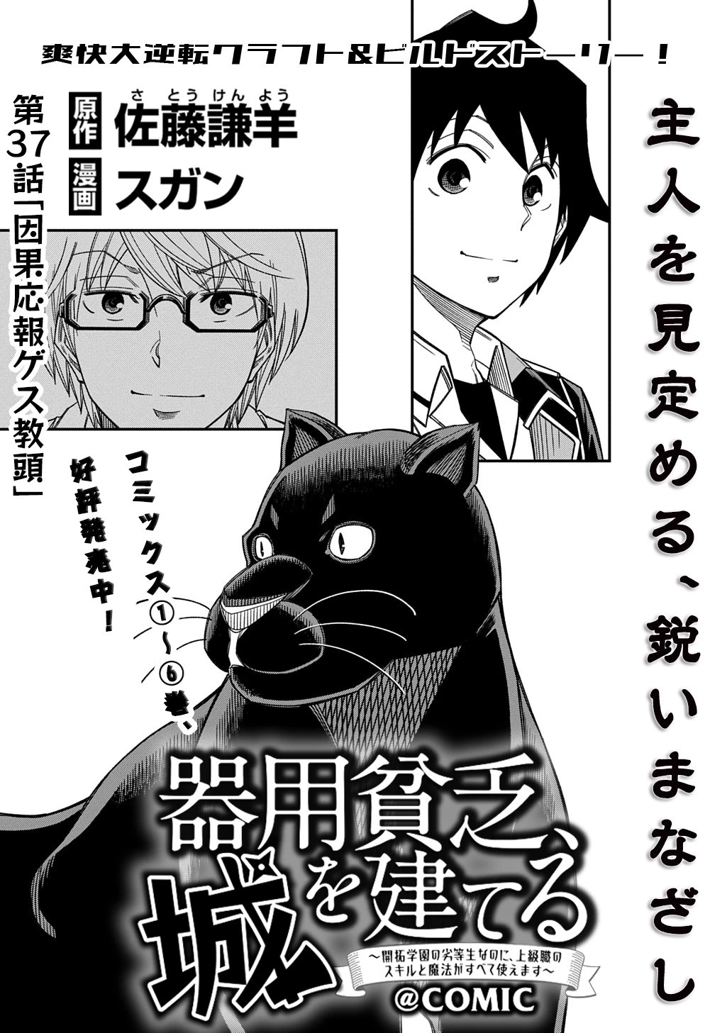 器用貧乏、城を建てる 第37話 - 1