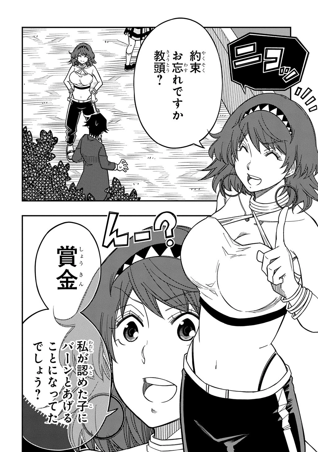 器用貧乏、城を建てる 第37話 - 2