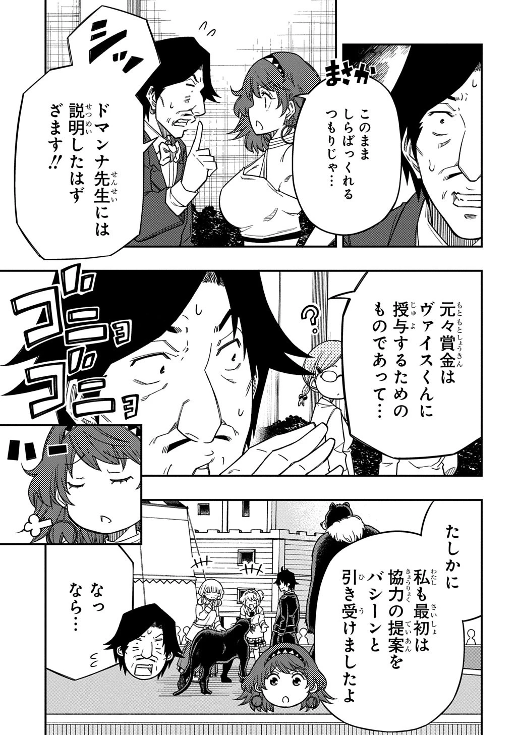 器用貧乏、城を建てる 第37話 - 3