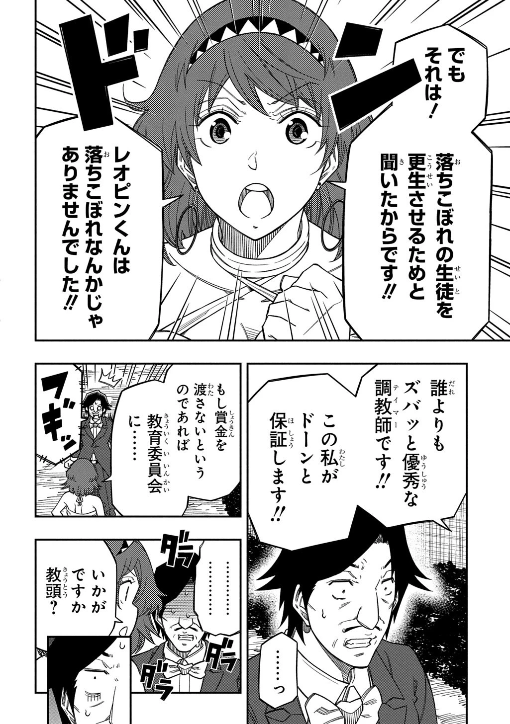 器用貧乏、城を建てる 第37話 - 4