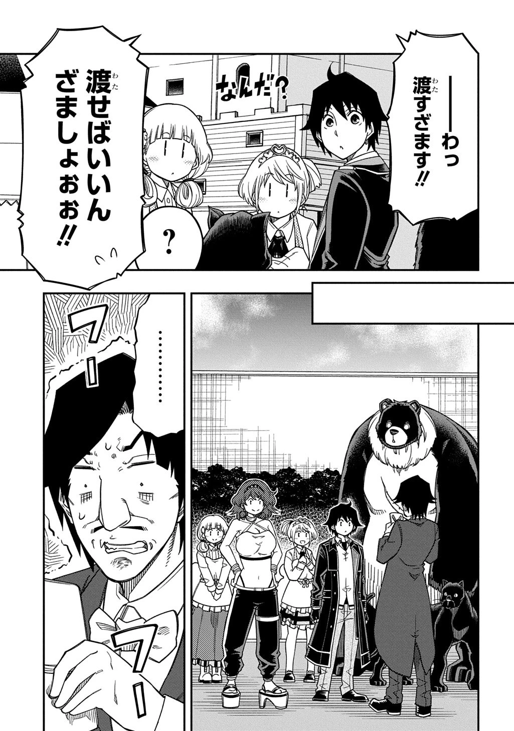 器用貧乏、城を建てる 第37話 - 5