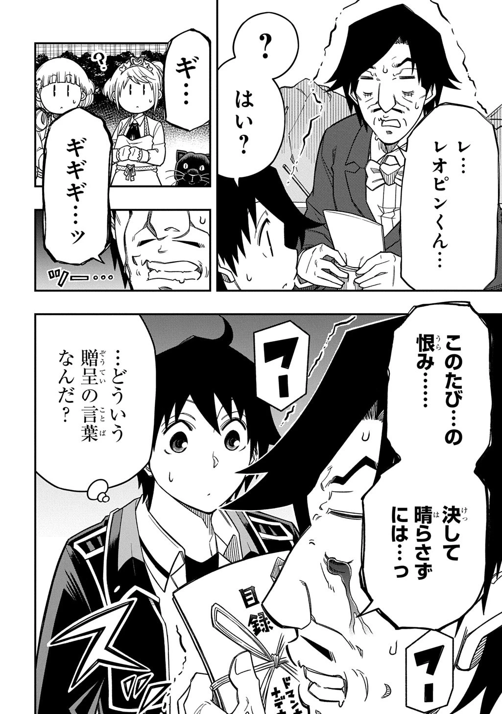 器用貧乏、城を建てる 第37話 - 6