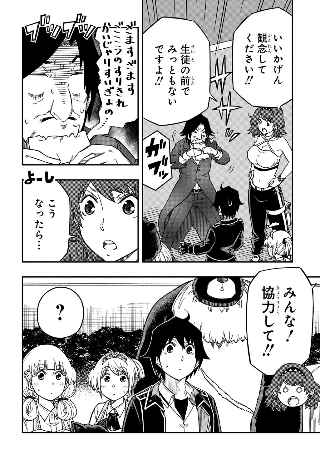 器用貧乏、城を建てる 第37話 - 8