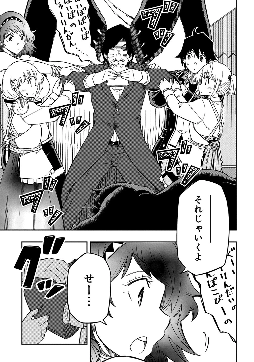 器用貧乏、城を建てる 第37話 - 9