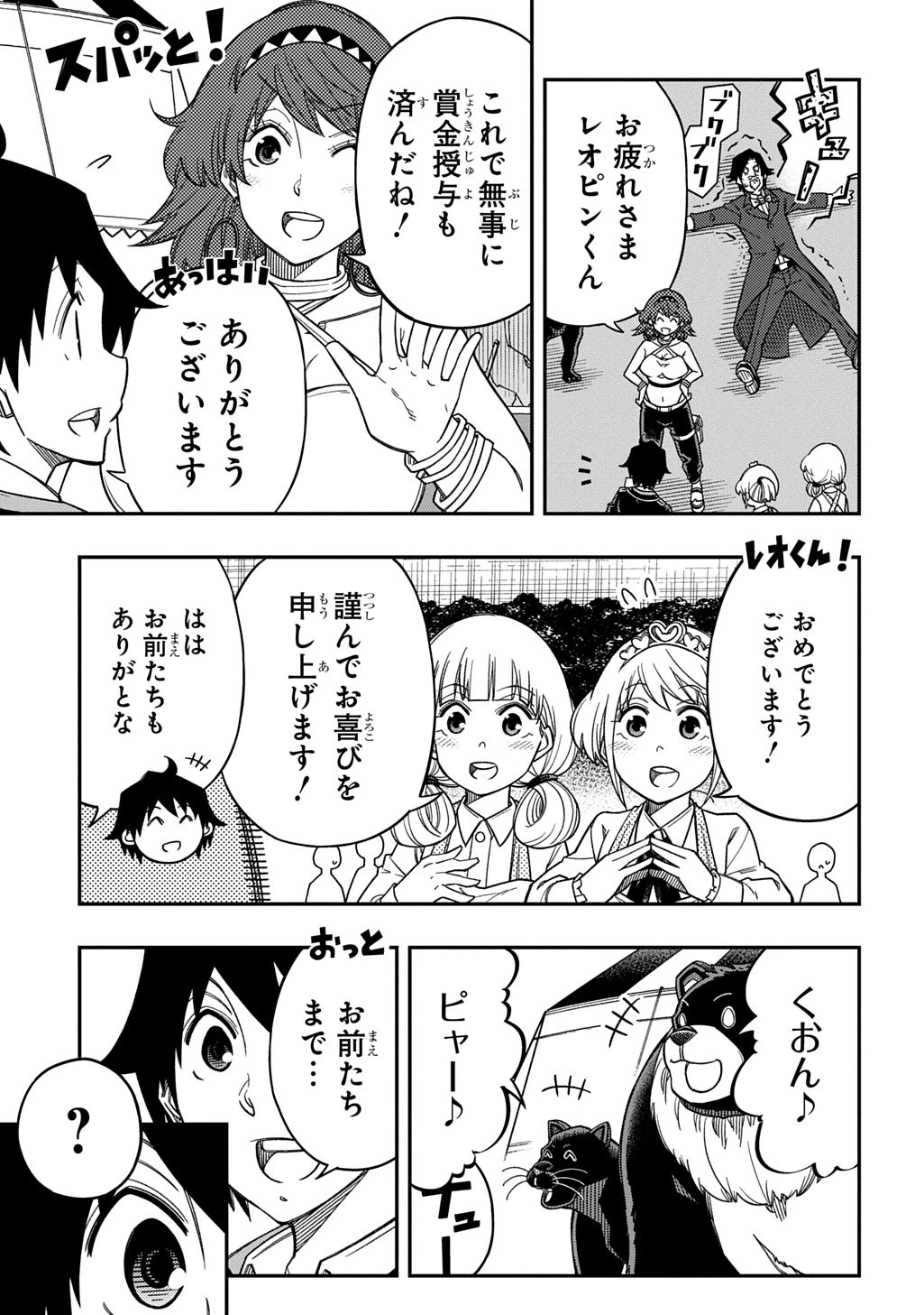 器用貧乏、城を建てる 第37話 - 13