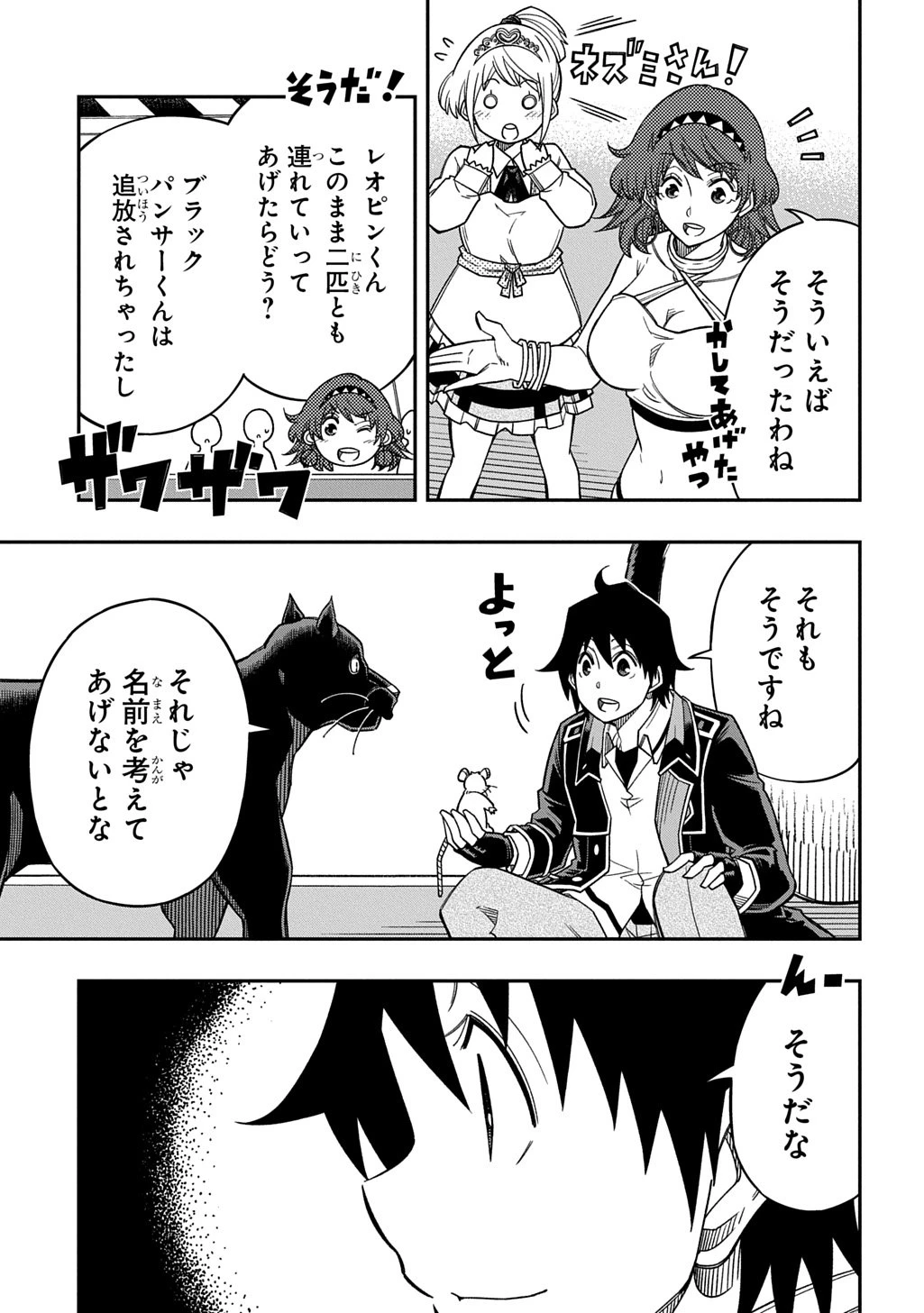 器用貧乏、城を建てる 第37話 - 15