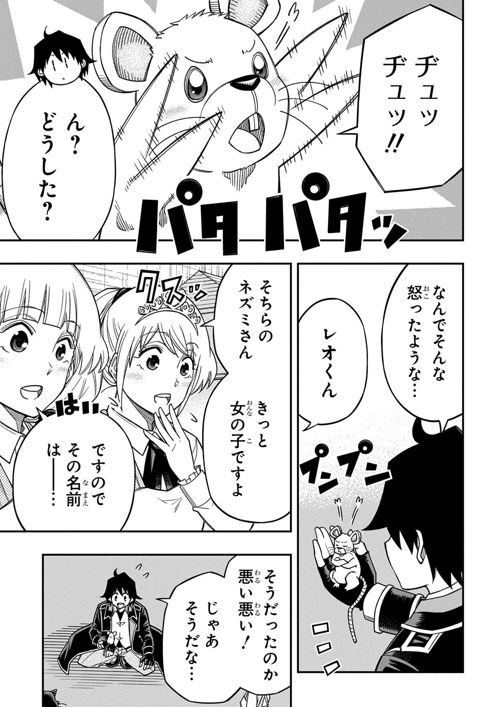 器用貧乏、城を建てる 第37話 - 17