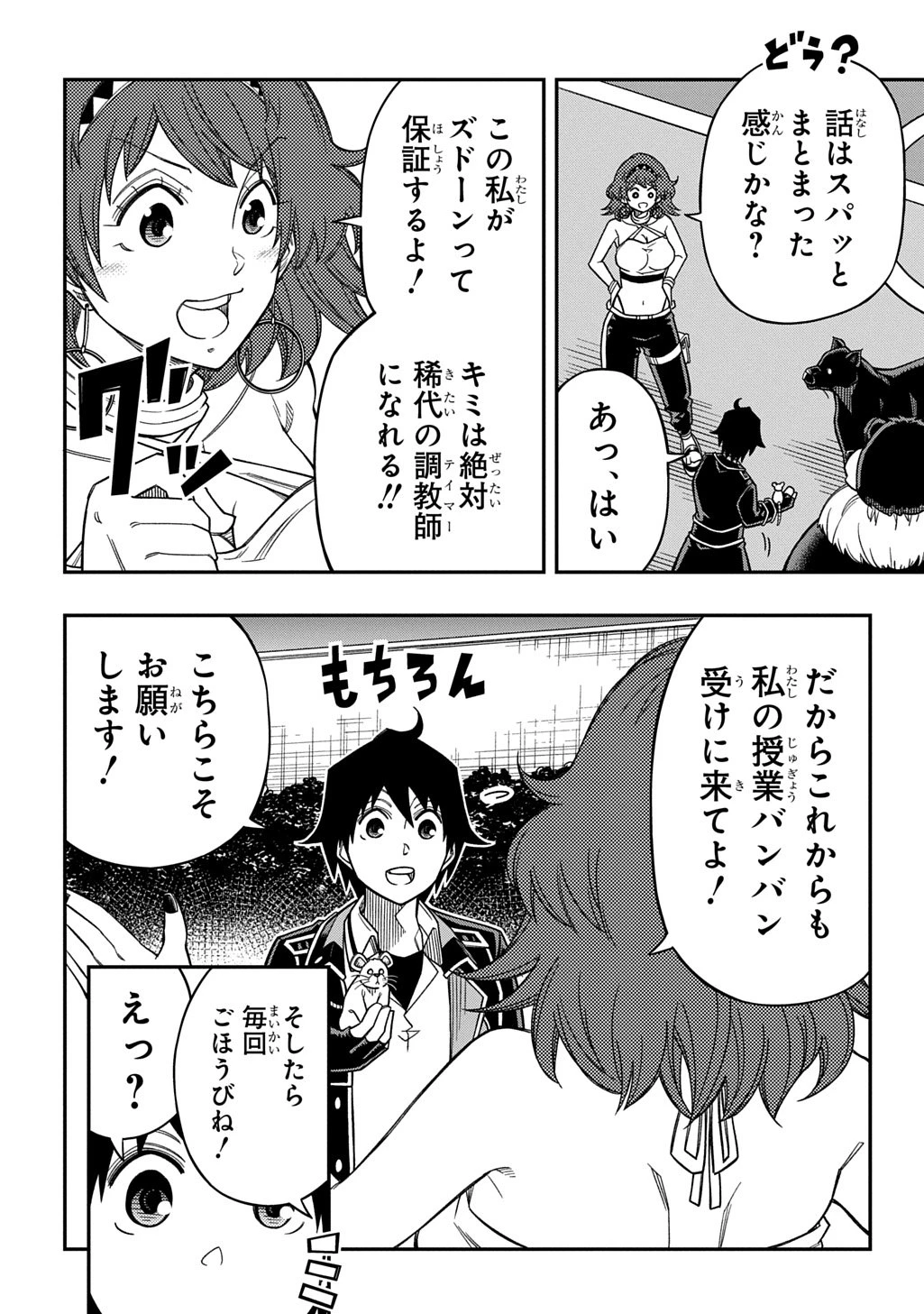 器用貧乏、城を建てる 第37話 - 20