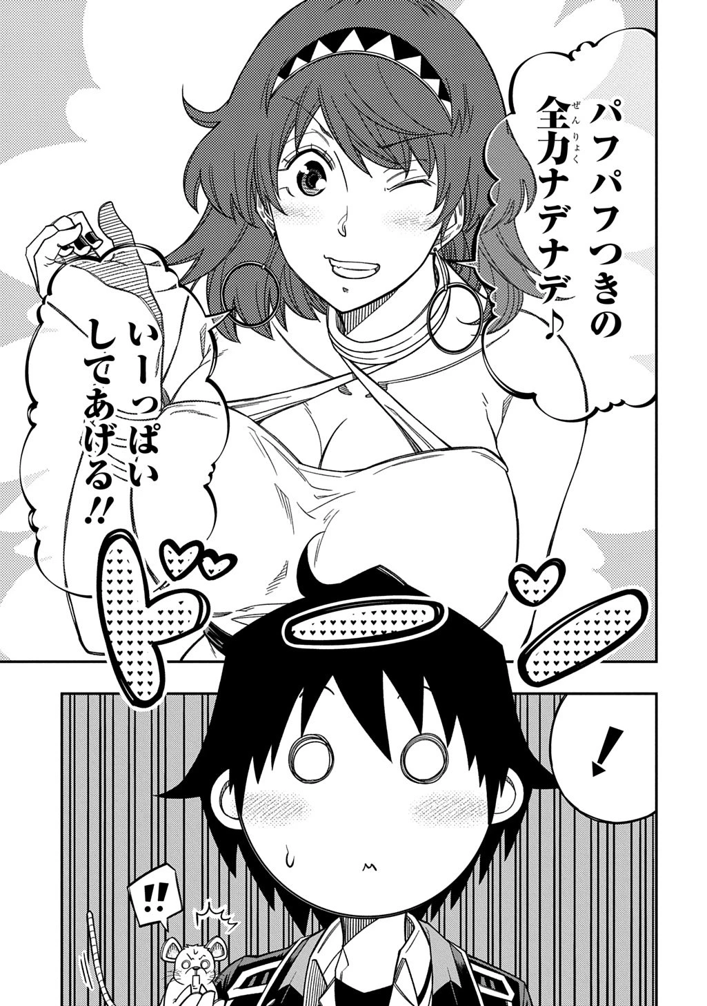 器用貧乏、城を建てる 第37話 - 21