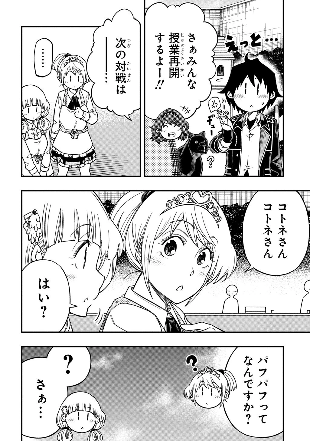 器用貧乏、城を建てる 第37話 - 22