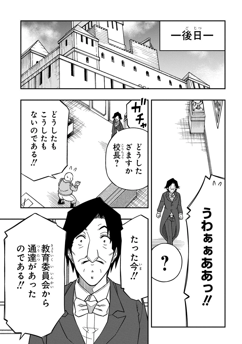 器用貧乏、城を建てる 第37話 - 23