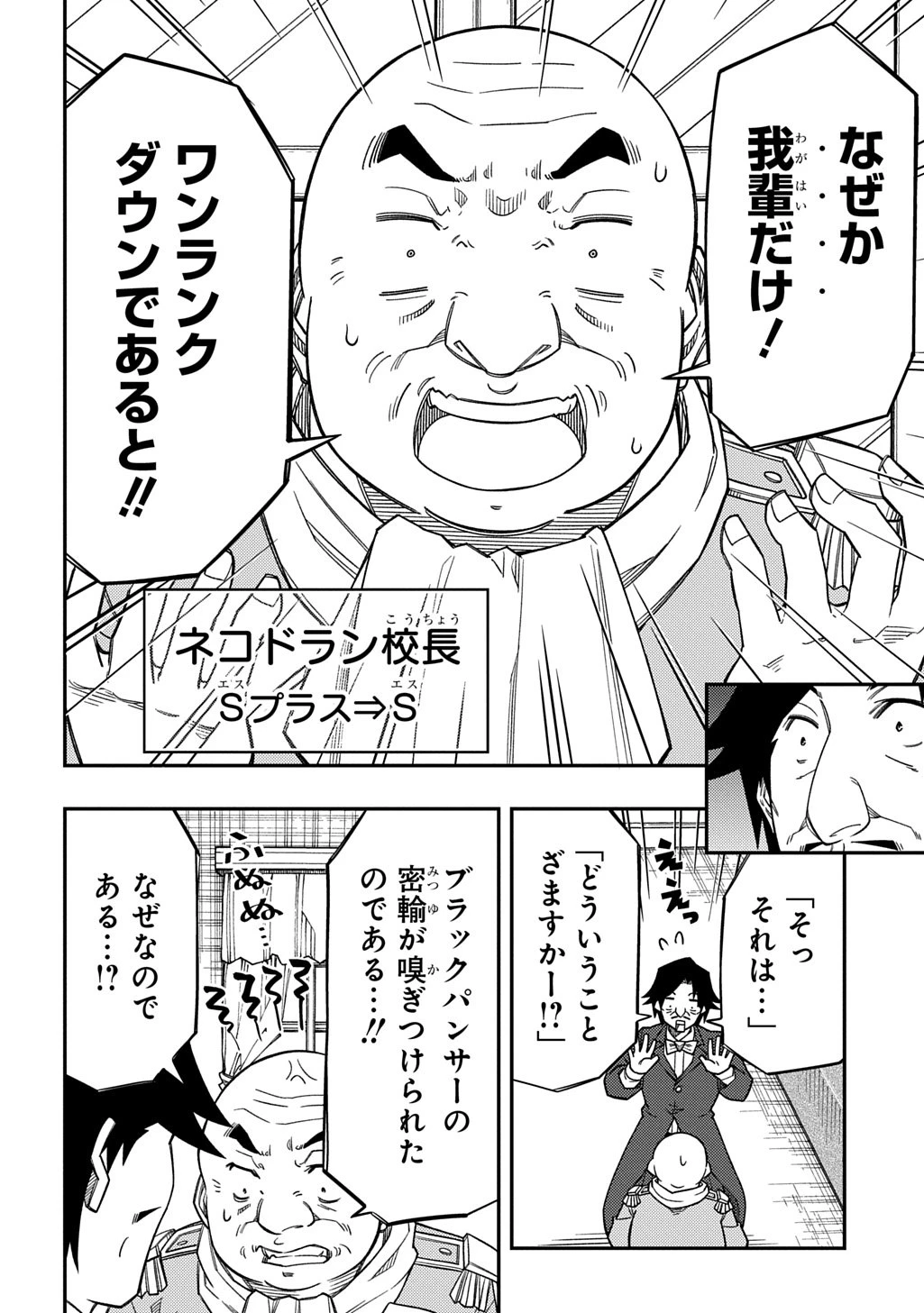 器用貧乏、城を建てる 第37話 - 24