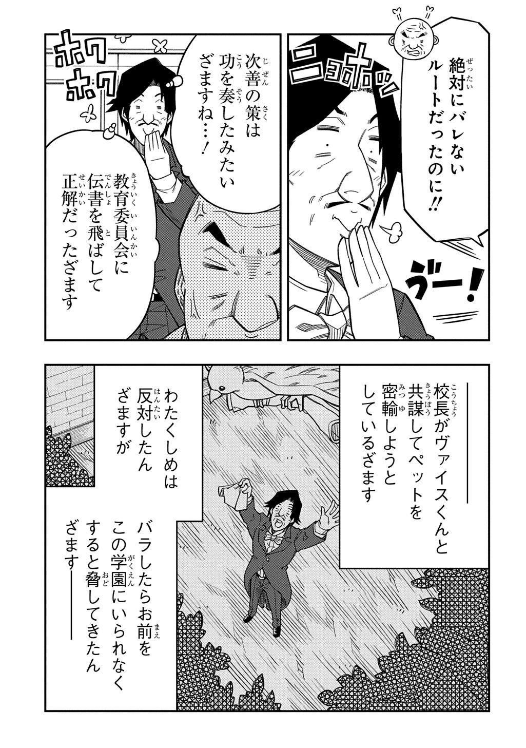 器用貧乏、城を建てる 第37話 - 25