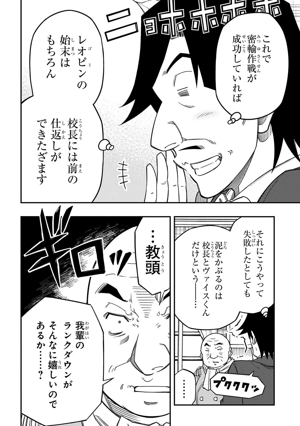 器用貧乏、城を建てる 第37話 - 26