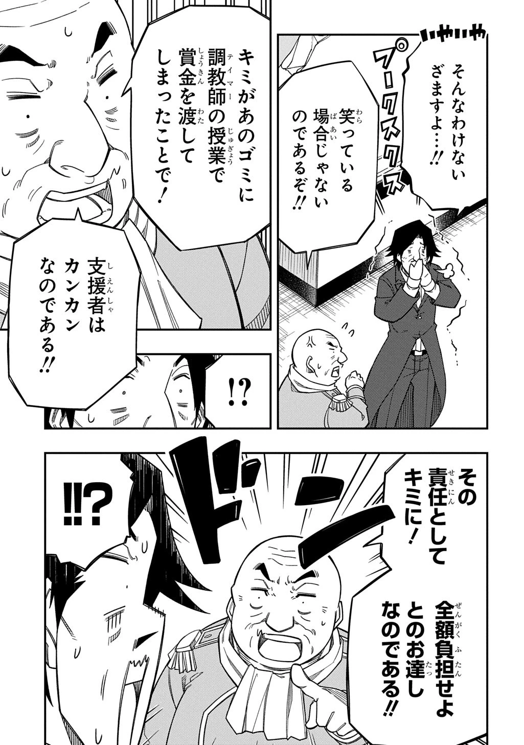 器用貧乏、城を建てる 第37話 - 27