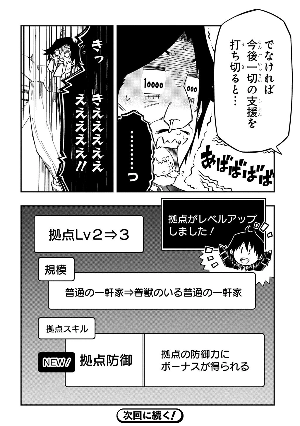 器用貧乏、城を建てる 第37話 - 28