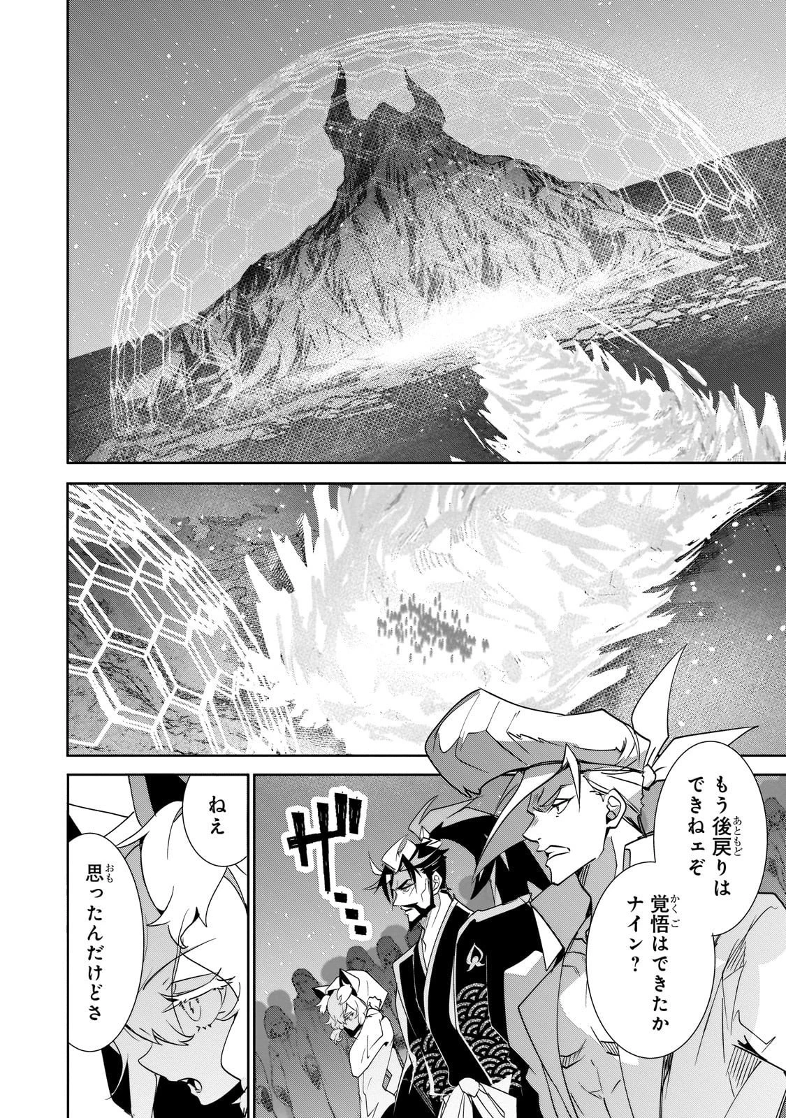 犬と勇者は飾らない 第33話 - 2