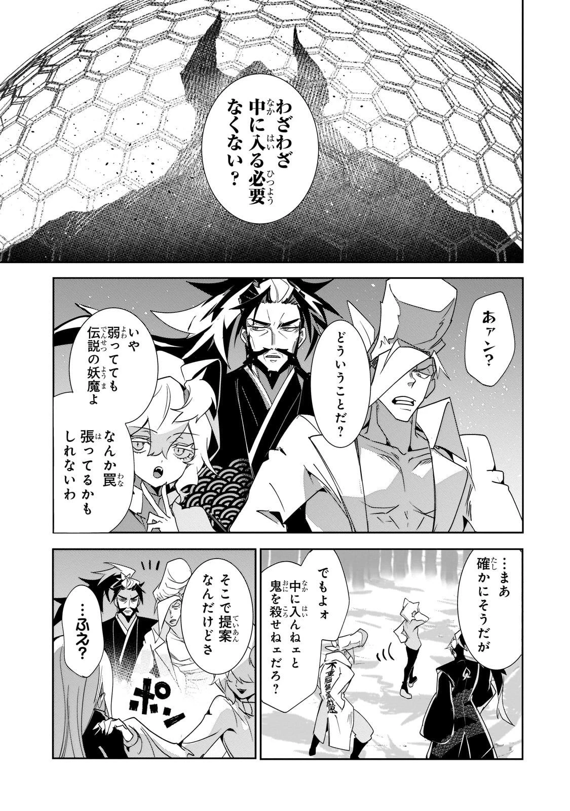 犬と勇者は飾らない 第33話 - 3