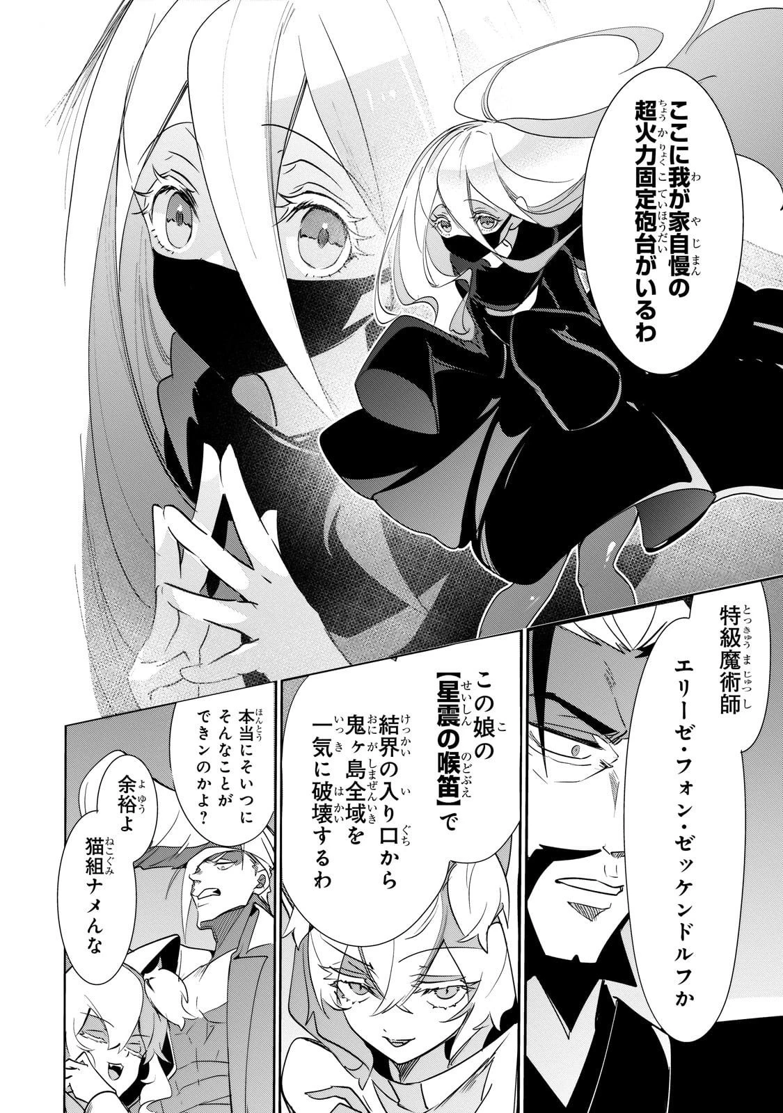 犬と勇者は飾らない 第33話 - 4