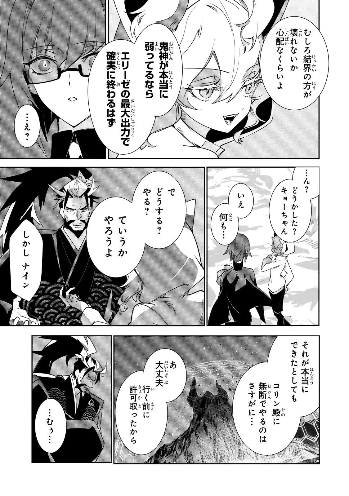 犬と勇者は飾らない 第33話 - 5